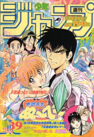 couverture, jaquette Weekly Shônen Jump 39 1994 (Shueisha) Magazine de prépublication
