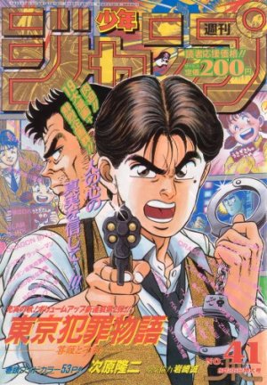 couverture, jaquette Weekly Shônen Jump 41 1994 (Shueisha) Magazine de prépublication