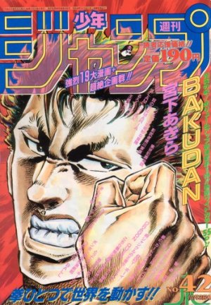 couverture, jaquette Weekly Shônen Jump 42 1994 (Shueisha) Magazine de prépublication