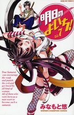 couverture, jaquette High School  Samurai 7  (Akita shoten) Manga