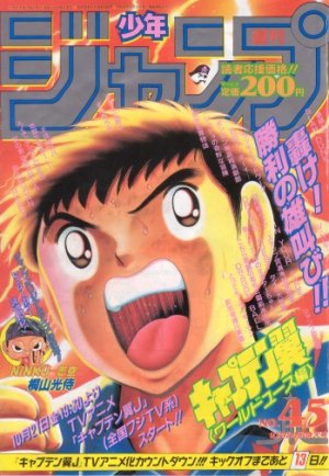 couverture, jaquette Weekly Shônen Jump 45 1994 (Shueisha) Magazine de prépublication