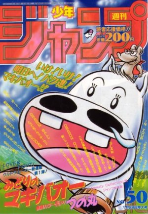 couverture, jaquette Weekly Shônen Jump 50 1994 (Shueisha) Magazine de prépublication