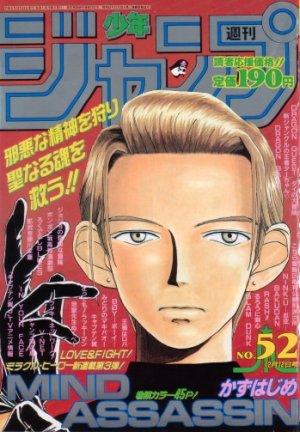 couverture, jaquette Weekly Shônen Jump 52 1994 (Shueisha) Magazine de prépublication