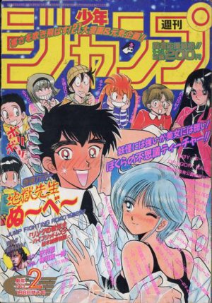 couverture, jaquette Weekly Shônen Jump 2 1995 (Shueisha) Magazine de prépublication
