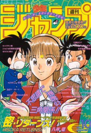 couverture, jaquette Weekly Shônen Jump 10 1995 (Shueisha) Magazine de prépublication