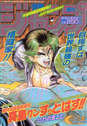 couverture, jaquette Weekly Shônen Jump 11 1995 (Shueisha) Magazine de prépublication