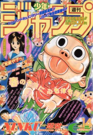 couverture, jaquette Weekly Shônen Jump 14 1995 (Shueisha) Magazine de prépublication