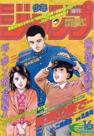 couverture, jaquette Weekly Shônen Jump 16 1995 (Shueisha) Magazine de prépublication