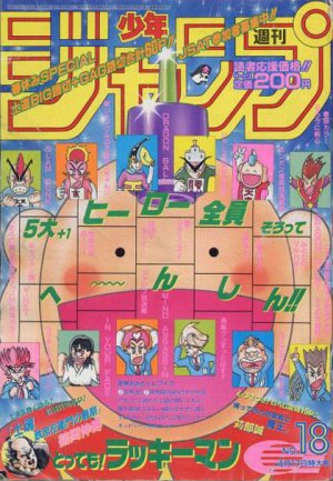 couverture, jaquette Weekly Shônen Jump 18 1995 (Shueisha) Magazine de prépublication