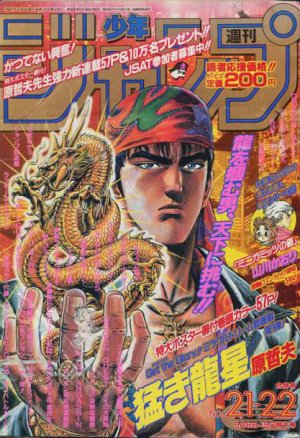 couverture, jaquette Weekly Shônen Jump 21.22 1995 (Shueisha) Magazine de prépublication