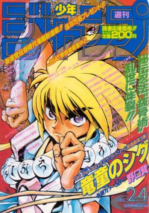 couverture, jaquette Weekly Shônen Jump 24 1995 (Shueisha) Magazine de prépublication