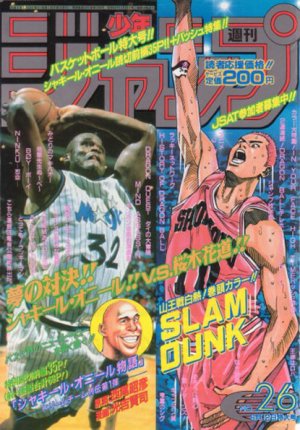 couverture, jaquette Weekly Shônen Jump 26 1995 (Shueisha) Magazine de prépublication
