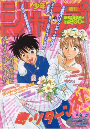 couverture, jaquette Weekly Shônen Jump 27 1995 (Shueisha) Magazine de prépublication