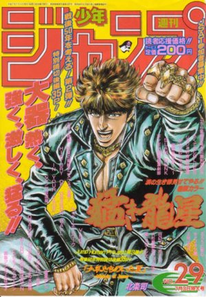 couverture, jaquette Weekly Shônen Jump 29 1995 (Shueisha) Magazine de prépublication