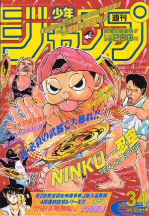 couverture, jaquette Weekly Shônen Jump 34 1995 (Shueisha) Magazine de prépublication