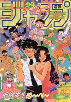 couverture, jaquette Weekly Shônen Jump 40 1995 (Shueisha) Magazine de prépublication