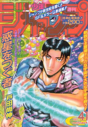 couverture, jaquette Weekly Shônen Jump 41 1995 (Shueisha) Magazine de prépublication