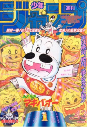 couverture, jaquette Weekly Shônen Jump 43 1995 (Shueisha) Magazine de prépublication