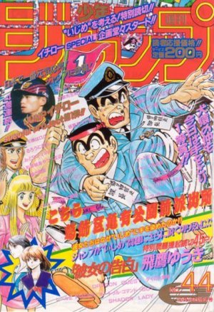 couverture, jaquette Weekly Shônen Jump 44 1995 (Shueisha) Magazine de prépublication