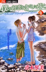 couverture, jaquette My First Love 4  (Shogakukan) Manga