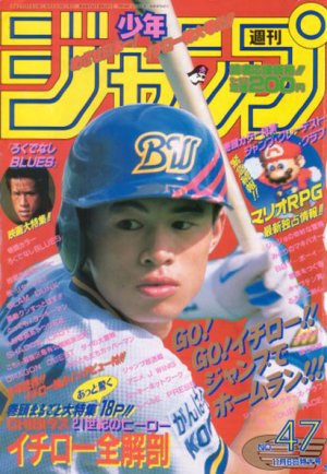 couverture, jaquette Weekly Shônen Jump 47 1995 (Shueisha) Magazine de prépublication