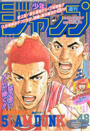 couverture, jaquette Weekly Shônen Jump 48 1995 (Shueisha) Magazine de prépublication