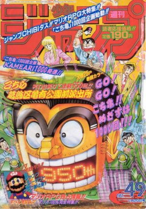 couverture, jaquette Weekly Shônen Jump 49 1995 (Shueisha) Magazine de prépublication