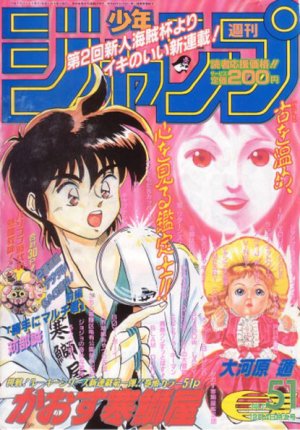 couverture, jaquette Weekly Shônen Jump 51 1995 (Shueisha) Magazine de prépublication