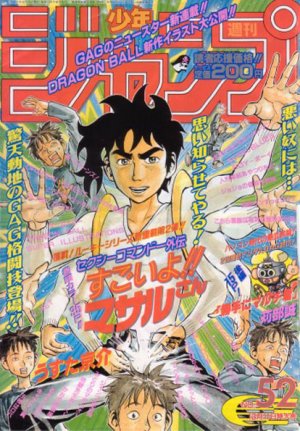 couverture, jaquette Weekly Shônen Jump 52 1995 (Shueisha) Magazine de prépublication