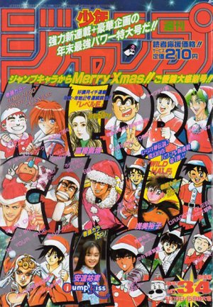 couverture, jaquette Weekly Shônen Jump 3.4 1996 (Shueisha) Magazine de prépublication
