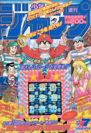 couverture, jaquette Weekly Shônen Jump 7 1996 (Shueisha) Magazine de prépublication
