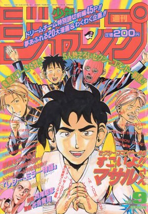 couverture, jaquette Weekly Shônen Jump 9 1996 (Shueisha) Magazine de prépublication