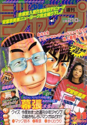 couverture, jaquette Weekly Shônen Jump 11 1996 (Shueisha) Magazine de prépublication