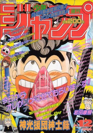 couverture, jaquette Weekly Shônen Jump 12 1996 (Shueisha) Magazine de prépublication