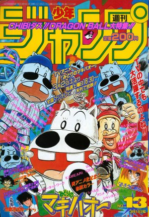 couverture, jaquette Weekly Shônen Jump 13 1996 (Shueisha) Magazine de prépublication