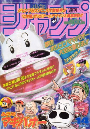 couverture, jaquette Weekly Shônen Jump 14 1996 (Shueisha) Magazine de prépublication