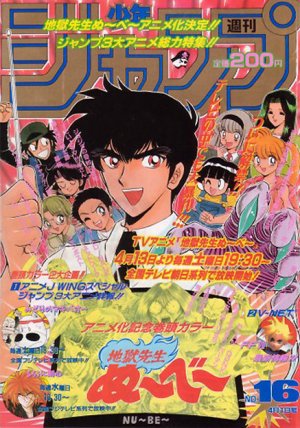 couverture, jaquette Weekly Shônen Jump 16 1996 (Shueisha) Magazine de prépublication