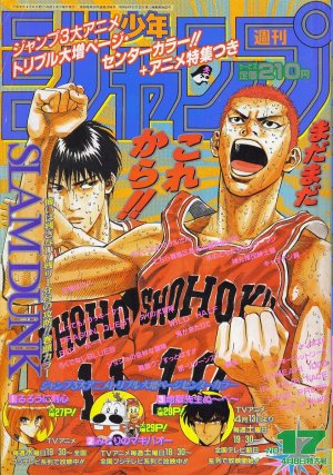 couverture, jaquette Weekly Shônen Jump 17 1996 (Shueisha) Magazine de prépublication