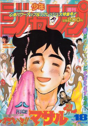 couverture, jaquette Weekly Shônen Jump 18 1996 (Shueisha) Magazine de prépublication
