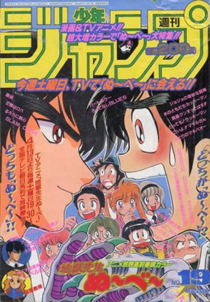 couverture, jaquette Weekly Shônen Jump 19 1996 (Shueisha) Magazine de prépublication