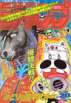 couverture, jaquette Weekly Shônen Jump 20 1996 (Shueisha) Magazine de prépublication
