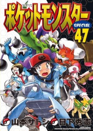 couverture, jaquette Pokémon 47  (Shogakukan) Manga