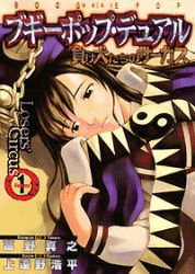 couverture, jaquette Boogiepop Dual 1  (Media works) Manga