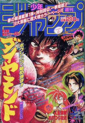 couverture, jaquette Weekly Shônen Jump 21 1996 (Shueisha) Magazine de prépublication