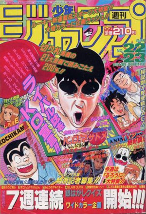 couverture, jaquette Weekly Shônen Jump 22.23 1996 (Shueisha) Magazine de prépublication