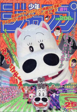 couverture, jaquette Weekly Shônen Jump 25 1996 (Shueisha) Magazine de prépublication