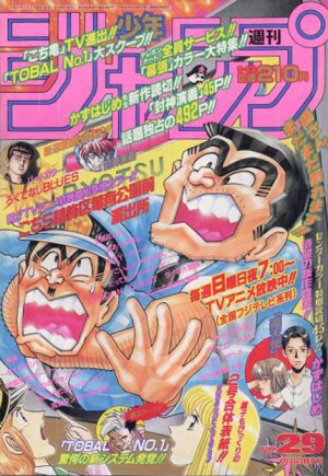 couverture, jaquette Weekly Shônen Jump 29 1996 (Shueisha) Magazine de prépublication
