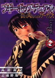 couverture, jaquette Boogiepop Dual 2  (Media works) Manga