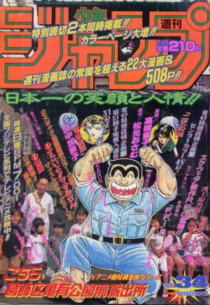 couverture, jaquette Weekly Shônen Jump 34 1996 (Shueisha) Magazine de prépublication