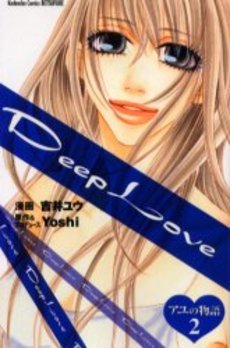 couverture, jaquette Deep Love - Ayu no Monogatari 2  (Kodansha) Manga